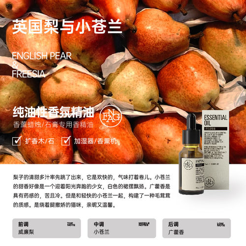 英国梨与小苍兰手工制作香薰精油石膏DIY香薰蜡烛香精油芳菲香氛