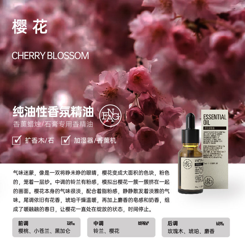 樱花蜡烛精油diy手工香薰蜡烛香精香薰精油香薰石膏DIY 芳菲香氛