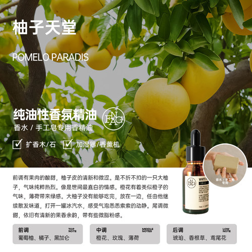柚子天堂 香水香精香薰精油香水原料手工皂香精 芳菲香氛