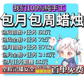光遇代跑蜡烛代肝跑图包周包月献祭任务包季 全图先祖安卓ios国际