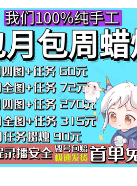 代跑光遇蜡烛包周包月献祭找金人