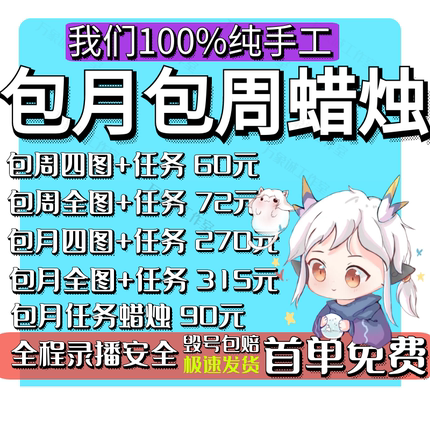 光遇代跑蜡烛代肝跑图包周包月献祭任务包季全图先祖安卓ios国际
