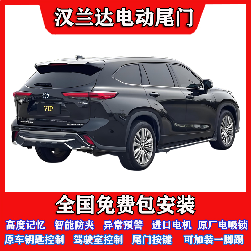 适用丰田汉兰达电动尾门改装皇冠陆放威兰达荣放RAV4锋兰达锐放