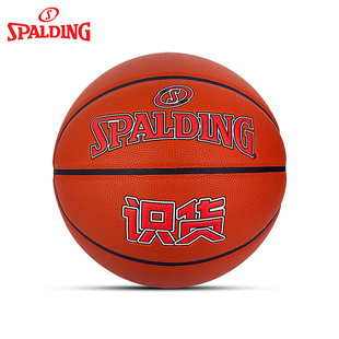 斯伯丁识货联名款 虎扑官方正品耐磨室外水泥地比赛专用7号PU篮球