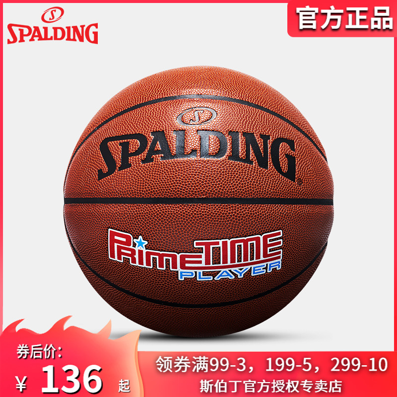 斯伯丁篮球室内外通用7号球pu皮