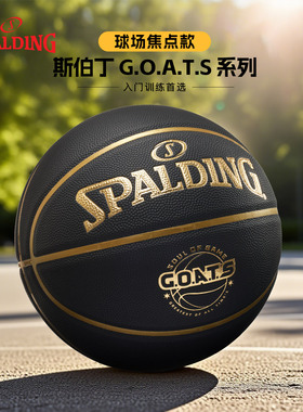 Spalding斯伯丁官方7号篮球学生训练GOATS系列防滑专业室内外运动