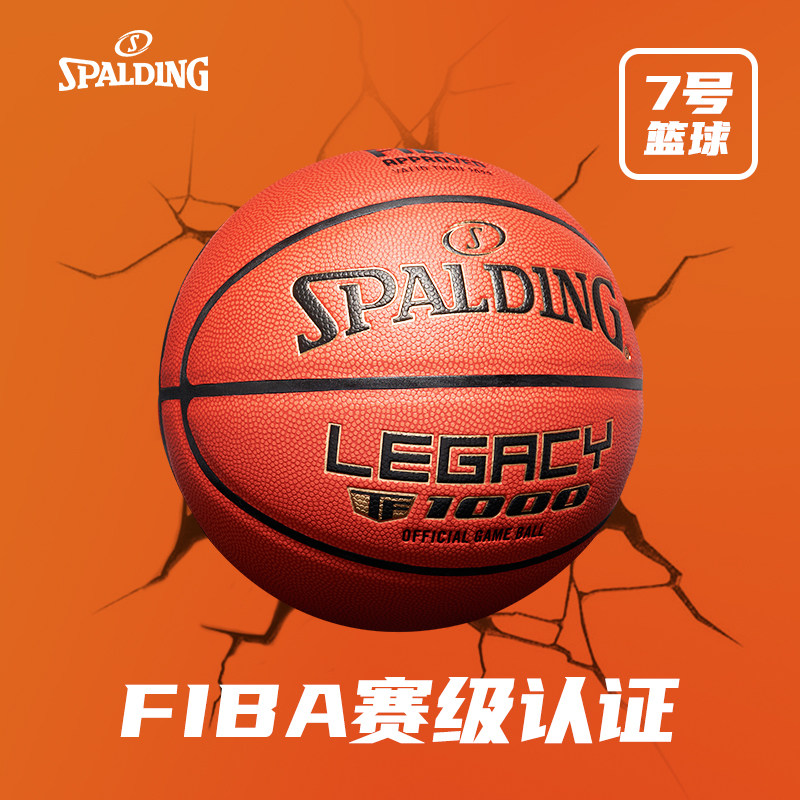 斯伯丁FIBA认证篮球TF-1000官方正品超纤吸湿防滑专业比赛专用7号