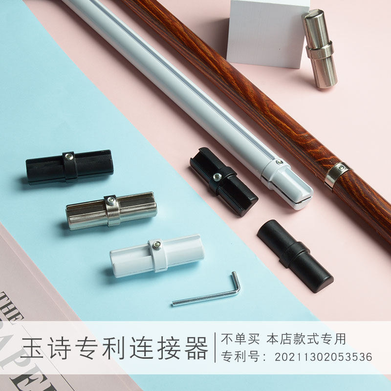 玉诗专用罗马杆连接器窗帘杆接驳器客厅杆子对接器
