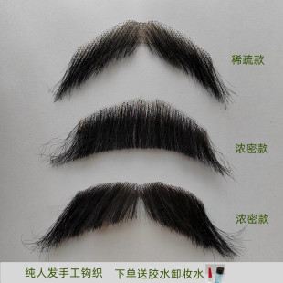 假胡须男士假胡子道具浓密加密款上胡逼真演出化妆鲁迅大钊八字胡