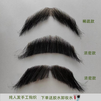 假胡须男士假胡子道具浓密加密款上胡逼真演出化妆鲁迅大钊八字胡