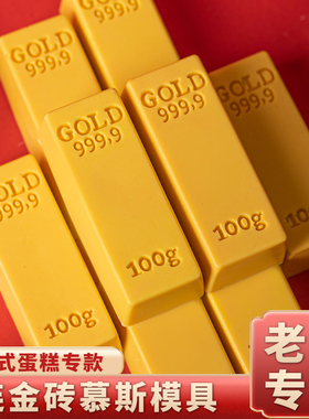 诚之龙W法式蛋糕专享八连金条慕斯模具硅胶带字金砖巧克力烘焙磨