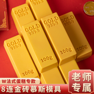 诚之龙W法式专享8连金条慕斯模具