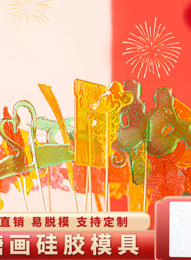 十二生肖糖画模具食品级硅胶