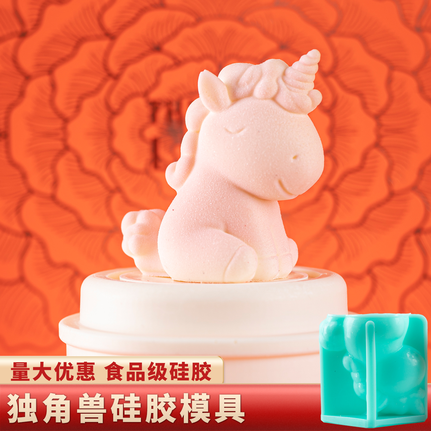独角兽慕斯硅胶模具马年法式蛋糕
