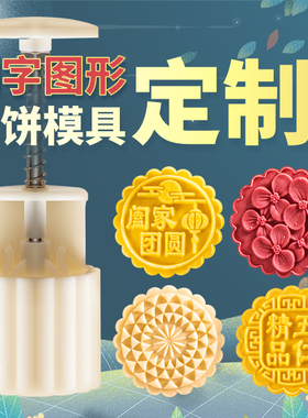 如意坊月饼模具定制印具糕点订制手压式刻字LOGO图形中秋商用磨具