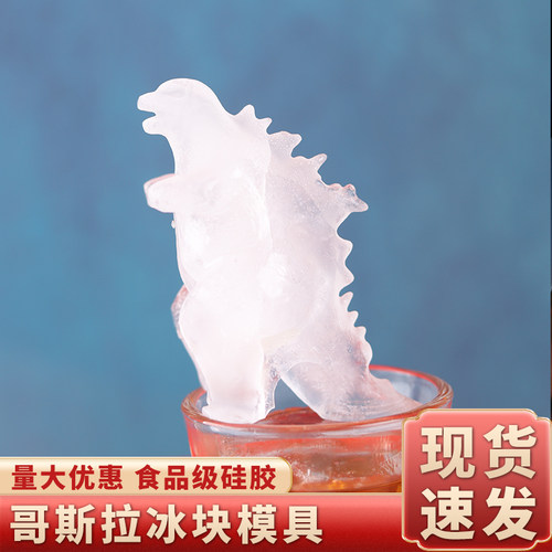 哥斯拉冰块模具硅胶支持定制跨境