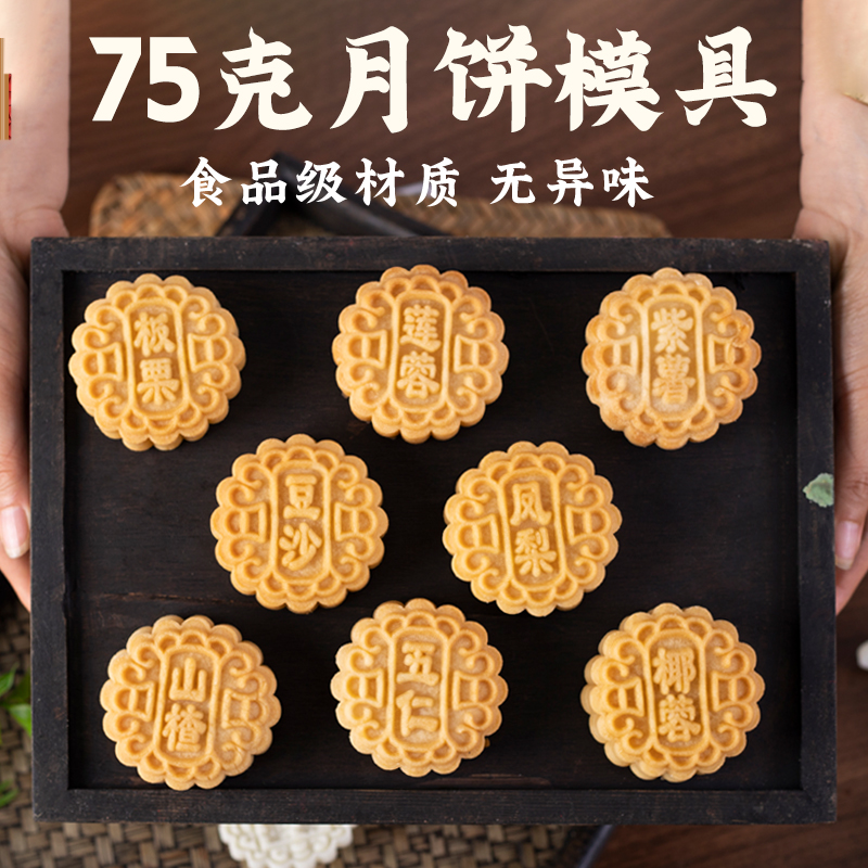 如意坊月饼模具75克85克馅料刻字中秋广式国风手压式家用2025新款