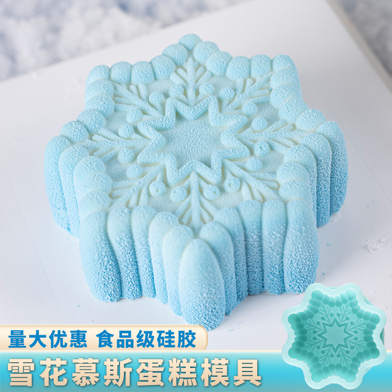 雪花慕斯硅胶模具法式四寸蛋糕