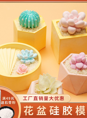 花盆模具硅胶大全自制立体圆六角正方形多肉制作石膏水泥模型小号