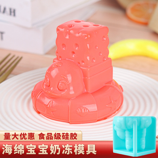 海绵宝宝奶冻模具硅胶食品级布丁果冻白凉粉钵仔糕卡通立体自制磨