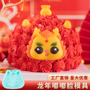 龙年嘟嘟脸模具硅胶巧克力翻糖插件烘焙蛋糕立体龙造型2024新年磨