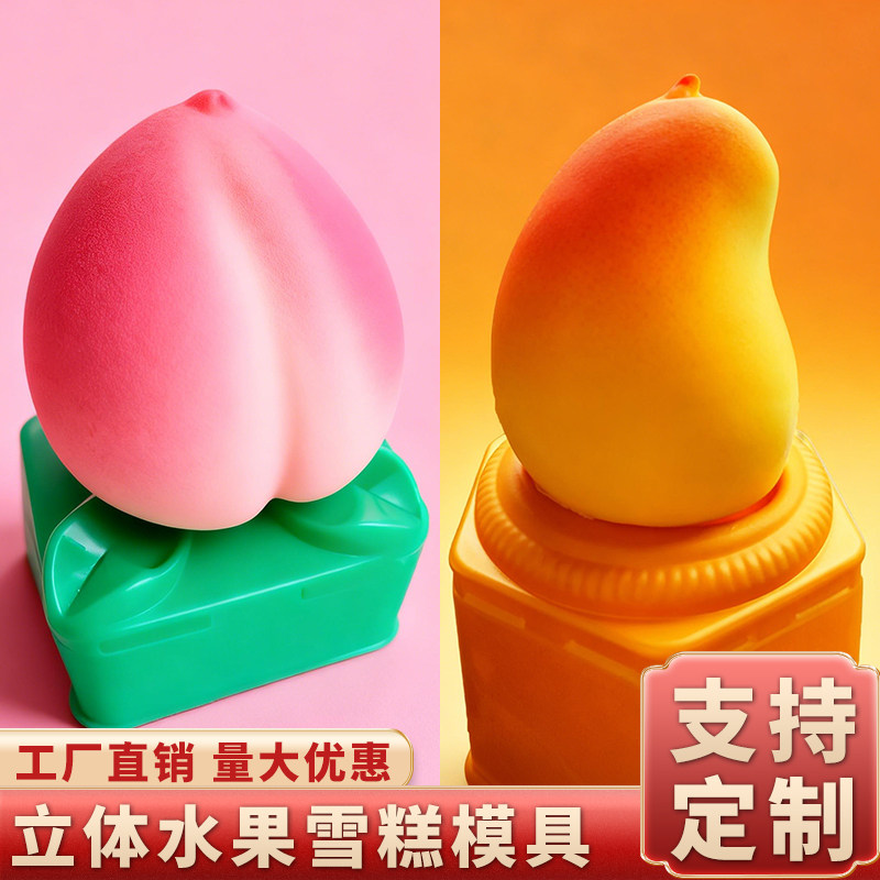 ins风水果雪糕模具硅胶全立体草莓葡萄柠檬冰淇淋巧克力慕斯甜品