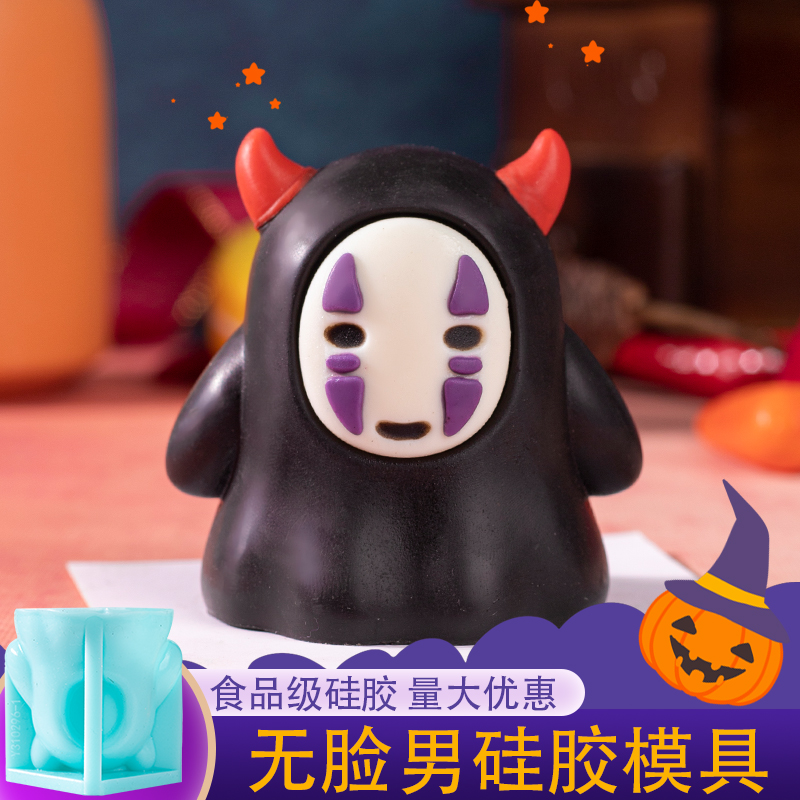 万圣节无脸男模具硅胶巧克力蛋糕