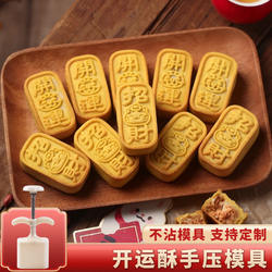 开运酥模具手压式30g50g绿豆糕凤梨酥紫薯枣泥山药糕定胜糕新款磨
