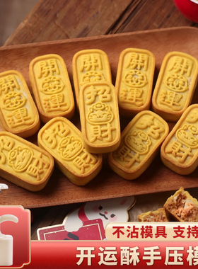 开运酥模具手压式30g50g绿豆糕凤梨酥紫薯枣泥山药糕定胜糕新款磨