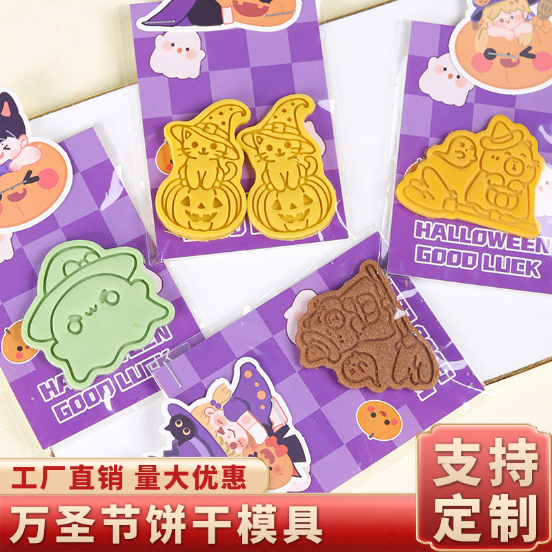 万圣节饼干模具南瓜幽灵家用摁压式烘焙家用卡通黄油曲奇翻糖切模