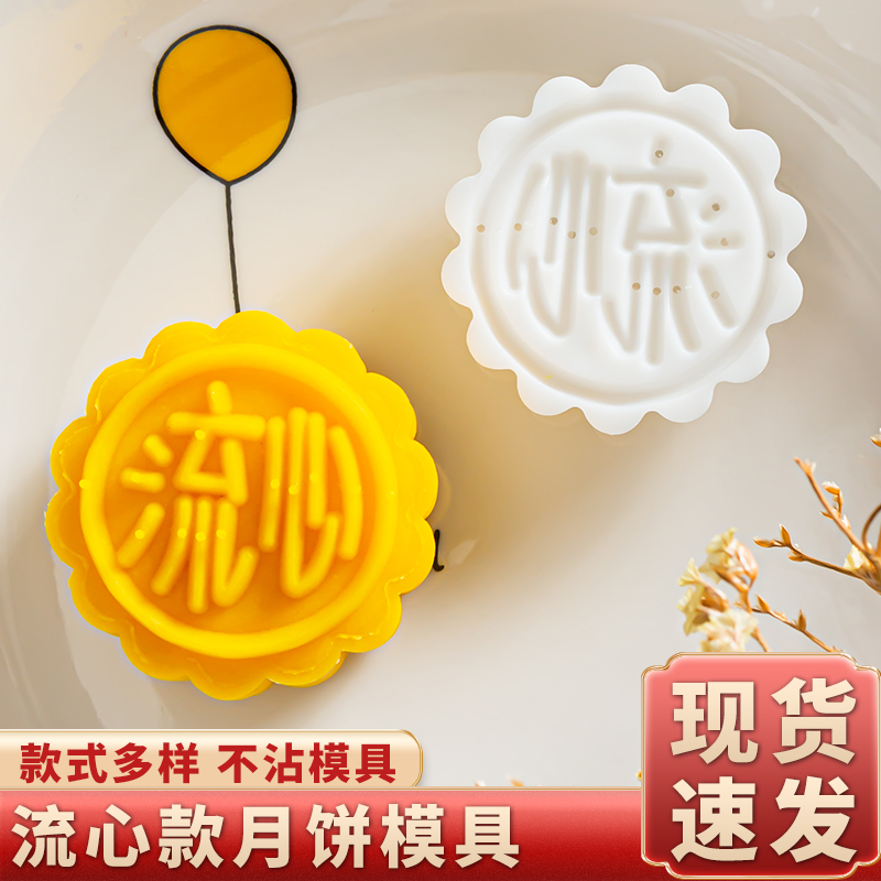 如意坊流心月饼模具手压式家用