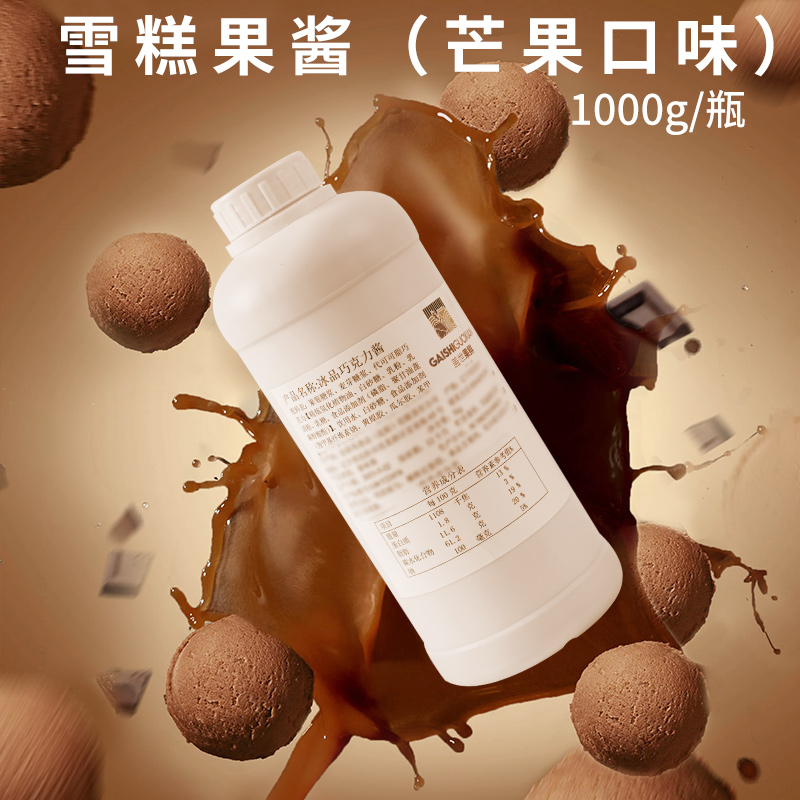 冰淇淋专用奶浆果酱商用奶茶店自制雪糕巧克力芒果蜜桃草莓果酱