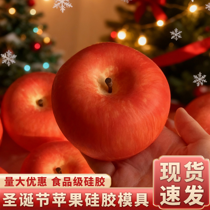 圣诞节苹果巧克力模具食品级硅胶