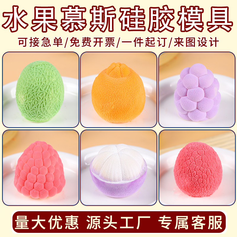 水果慕斯模具硅胶全立体迷你草莓葡萄柠檬冰淇淋雪糕巧克力甜品磨