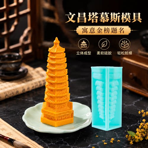 文昌塔慕斯硅胶模具支持定制磨