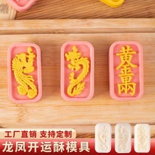 龙凤呈祥开运酥模具手压式家用30g凤梨酥紫薯山药糕定胜糕新款磨