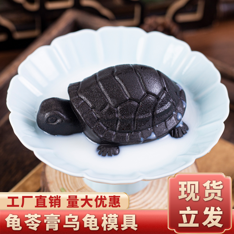 龟苓膏乌龟模具食品级硅胶果冻