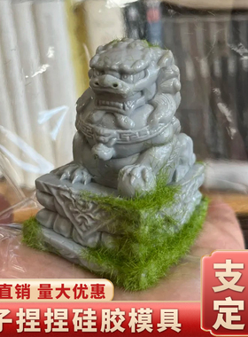 石狮子捏捏硅胶模具定制文创国风小熊蛋糕迷你雪人可爱专用大号磨