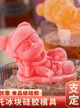 哪吒冰块模具硅胶食品级立体冰灯冰雕儿童卡通网红室外自制小号磨