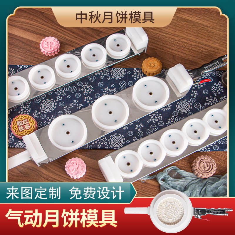 气动月饼模具定制刻字图形LOGO
