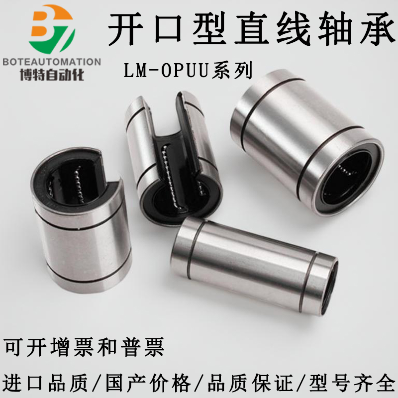 轴承钢LM20UUOP直线轴承厂家直发