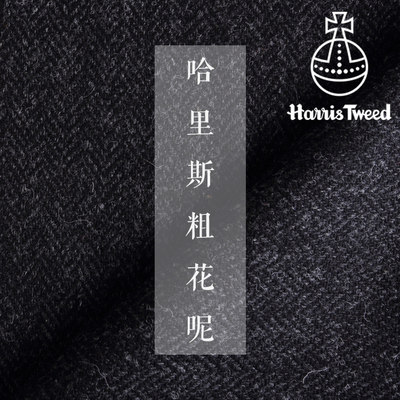 harristweed粗花呢黑色大衣料