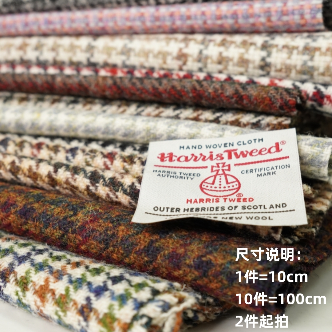 英国进口harristweed千鸟格面料