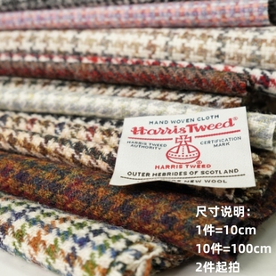英国进口harris tweed哈里斯粗花呢多款千鸟格全羊毛大衣包包面料