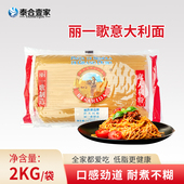 丽一歌意大利面商用速食意面低脂面条拌面儿童意大利粉家用意粉