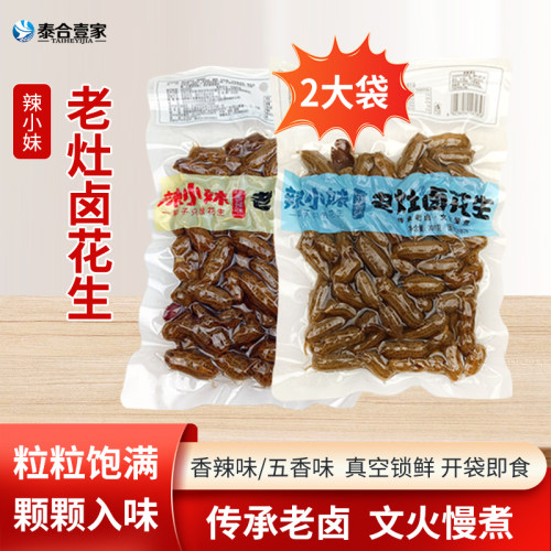 辣小妹卤花生即食休闲零食下酒菜