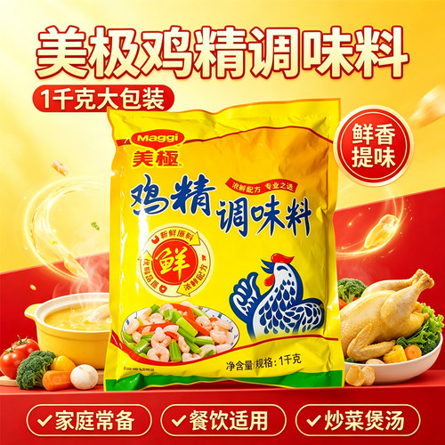 美极鸡精1kg炒菜火锅商用
