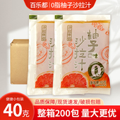 百乐都0脂肪柚子沙拉汁40g外卖蔬菜水果沙拉寿司商用整箱小包装