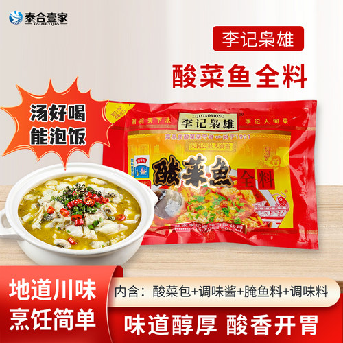 李记枭雄酸菜鱼四川火锅料商用