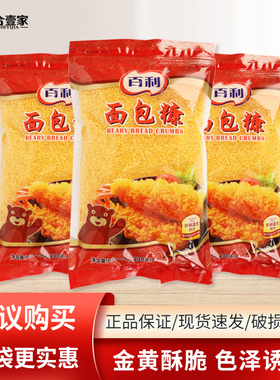 百利黄色面包糠230g家用油炸香酥脆皮香蕉面包屑炸鸡排裹粉商用